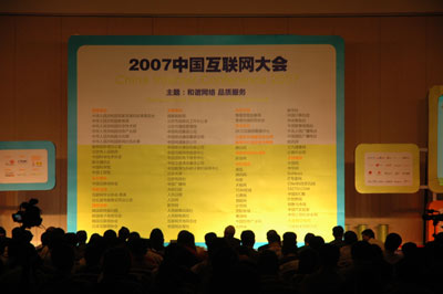 2007中国互联网大会开幕