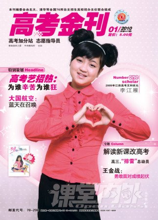 高考状元李江雁:高三是学习更是生活